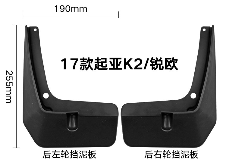 Factory wholesale applicable to Kia K2 Rio 2017-2023 Ruiou mudguard Piwa auto parts cross-border