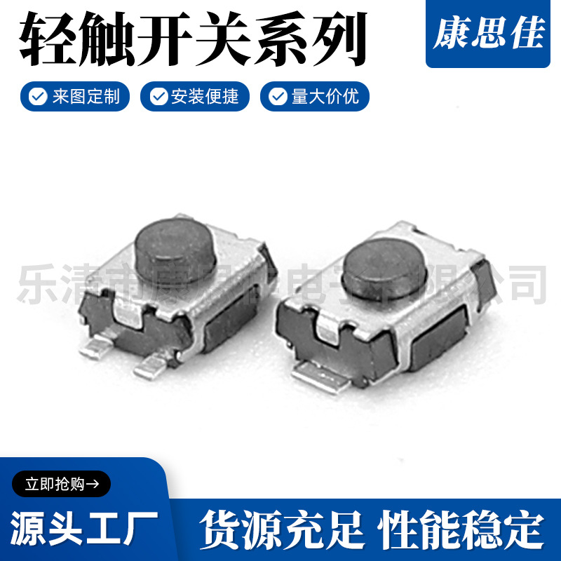 厂家直供 3X4X2轻触开关 3X4立式小乌龟按键开关二脚贴片带柱开关