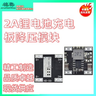 2A Lithium Battery Charging Board with Small Heating and High Efficiency 4.2V8.4V12.6V Synchronous Rectification Dc-Dc Step-Down Module