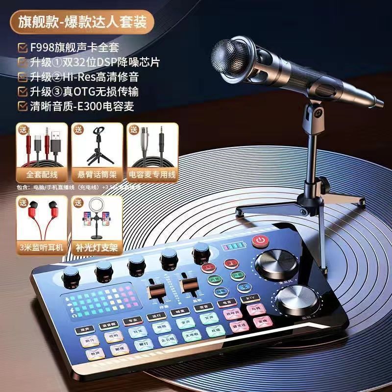 声卡套装手机电脑通用主播唱歌变声器抖音直播麦克风话筒设备套装|undefined