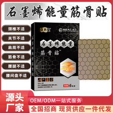 新品石墨烯能量筋骨贴膏药批发颈椎贴跑江湖产品会销礼品一件代发