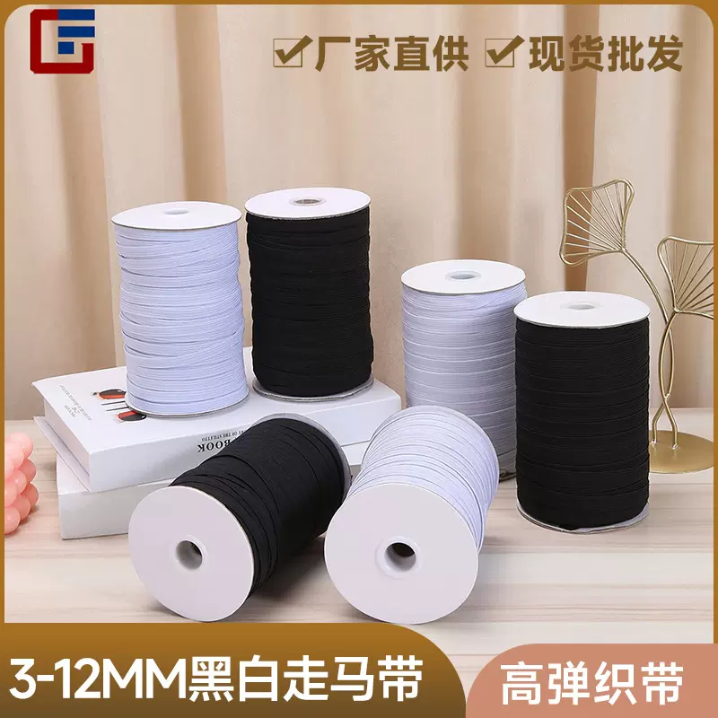 3-12mm高弹黑白走马带服装松紧绳袖口袖套跑马带扁窄收口弹力带