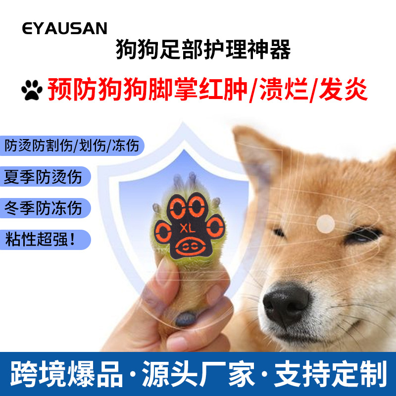 跨境新款现货狗狗脚贴宠物足部护理神器夏季防烫防割伤狗鞋垫