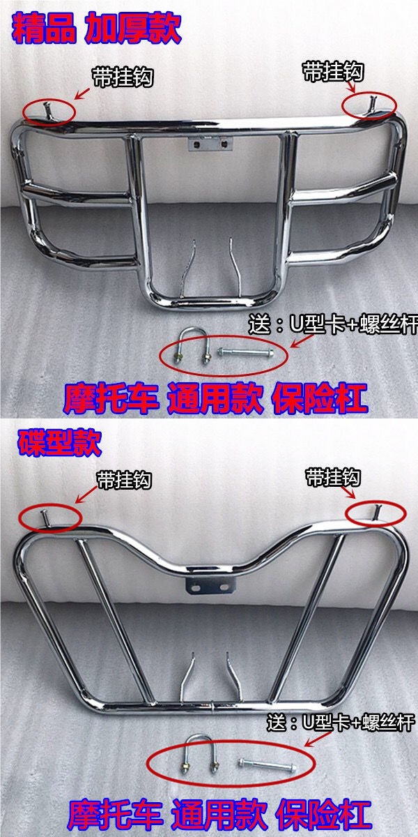 Lifan Qianjiang Zongshen Loncin Jialing Construction Universiada Motorcycle Bumper Guard Universal Model with Hook Front Guard