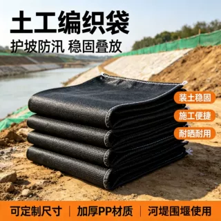 生态土工编织袋山体绿化边坡固土pp编织袋绿化保土土工编织袋