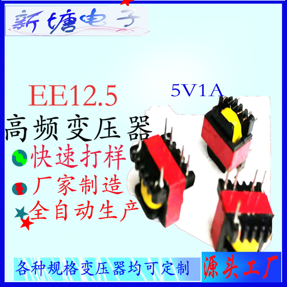 EE12.5 Vertical Transformer EE12.5 High Frequency Transformer Vertical 4+2 Adapter Charger