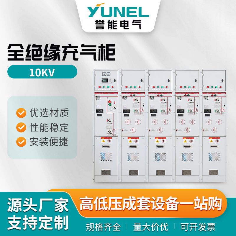 充气柜配电箱成套开关柜高压低压电源开关家用380v动力控制柜
