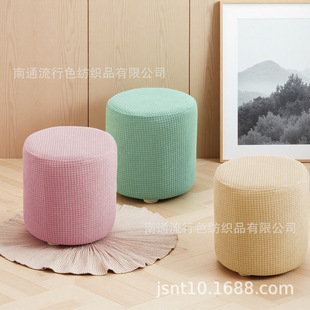 Elastic waffle cylindrical pedal set kindergarten stool set elastic round stool set anti-slip