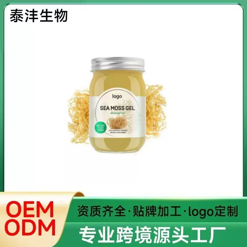 跨境热销 海藻膏  Sea Moss Gel 源头工厂 支持O EM植物膳食纤维