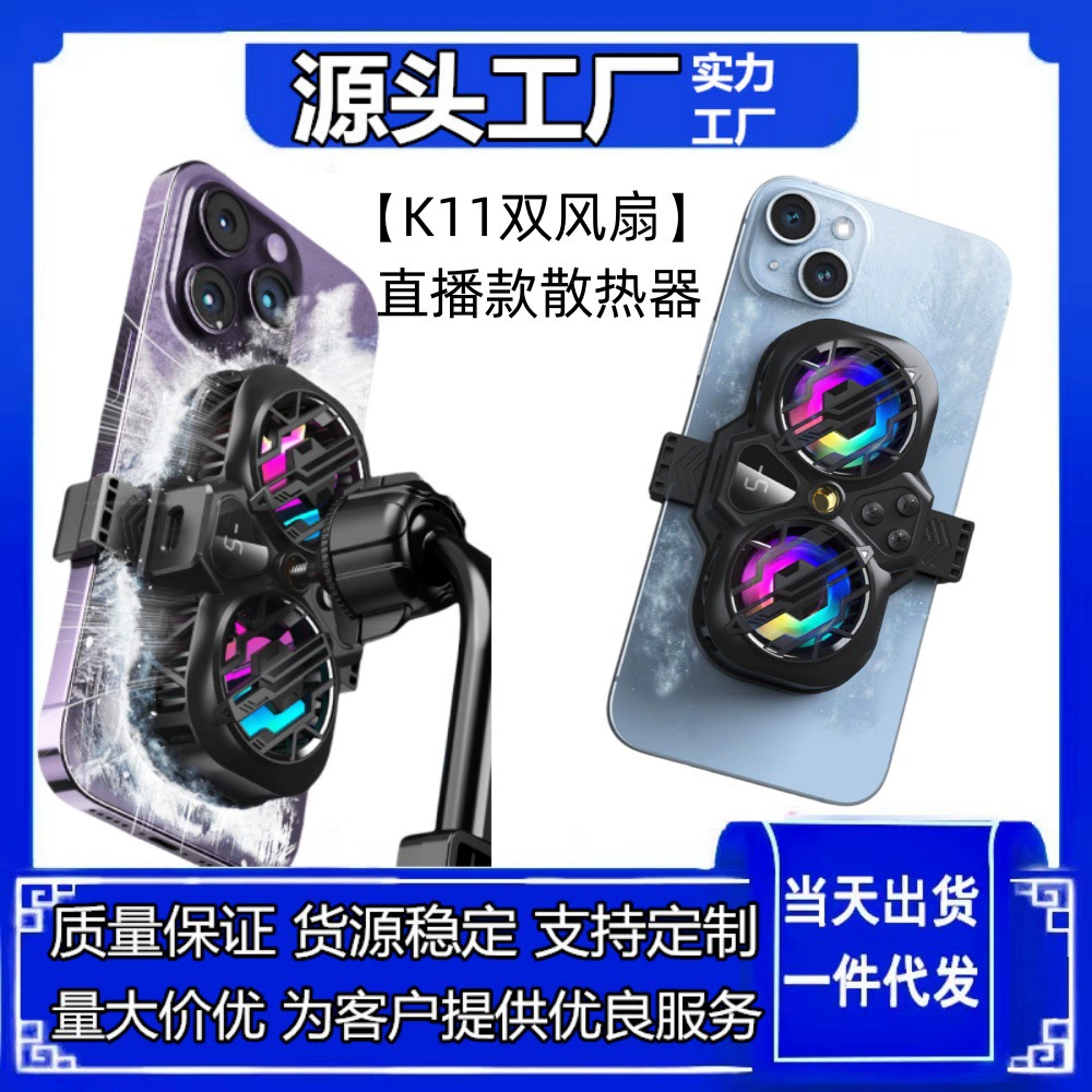2024 new K11 mobile phone radiator twin turbine semiconductor number showing live broadcast three -speed temperature control can be switched and switching refrigeration