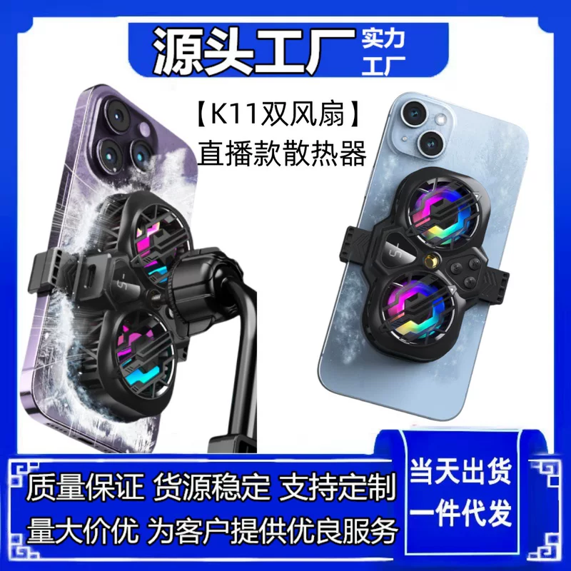 2024 new K11 mobile phone radiator twin turbine semiconductor number showing live broadcast three -speed temperature control can be switched and switching refrigeration