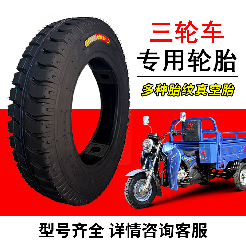 一件代发电动车三轮车轮胎4.00/4.50/5.00-12/10层级耐磨钢丝胎