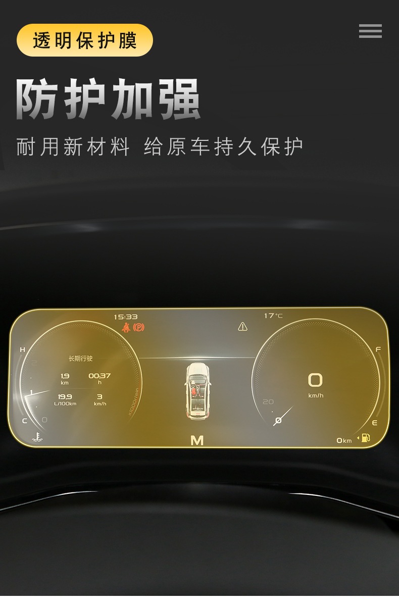 Suitable for 21-24 Geely Emgrand S Screen Central Control Body Interior Sticker Car Modification Transparent Tpu Protective Film