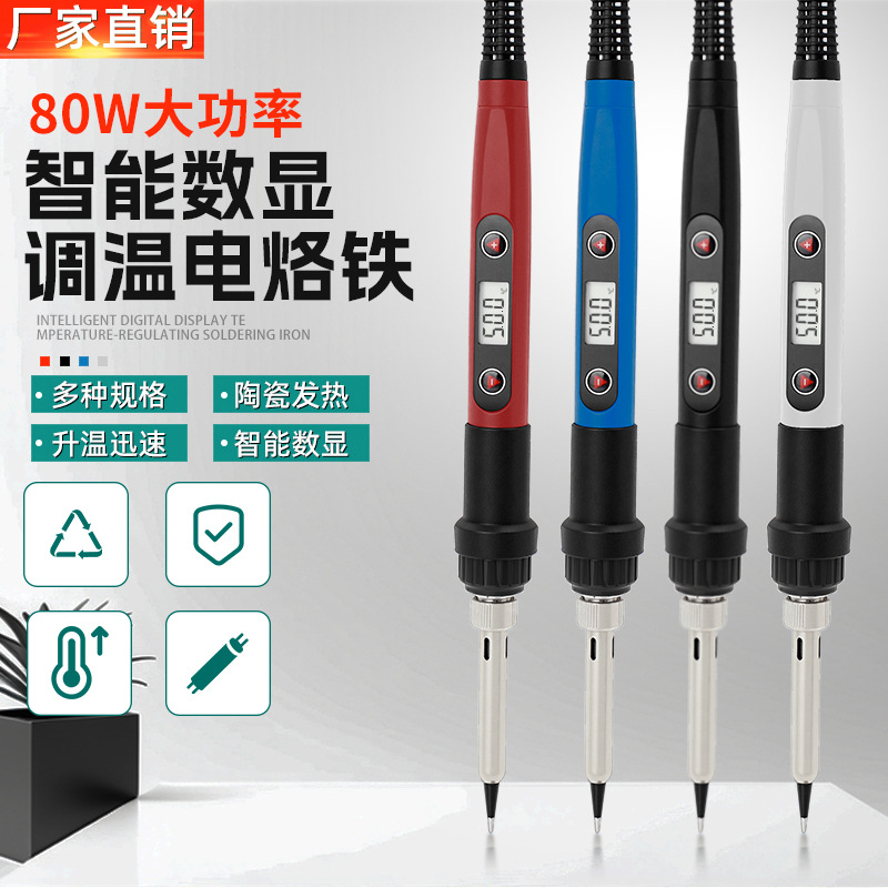 跨境80W大功率数显电烙铁家用维修升温焊接快速电焊笔工具