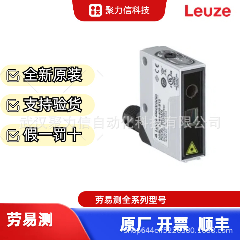 现货 LEUZE劳易测50101879 ODSL 8/V66-500-S12 光学测距传感器