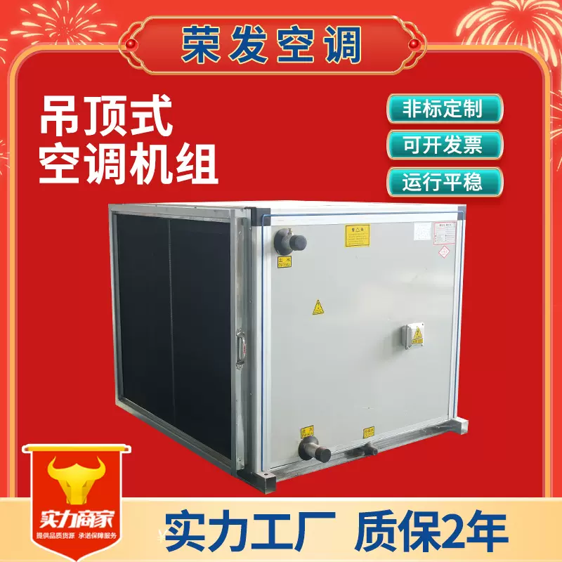 吊顶式空调机组厂家中央空调组合式机组吊顶式新风空气处理机组