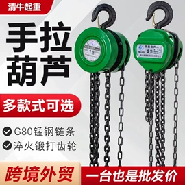 起重葫芦;运输搬运设备;起重链条