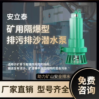 安立泰BQS煤矿井下防爆潜水泵 井下用防爆潜水泵 矿用排污泵1.5kw