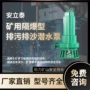 防爆矿用井下煤矿排污泵