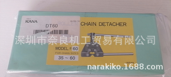 日本KANA链条拆卸器DT60议价