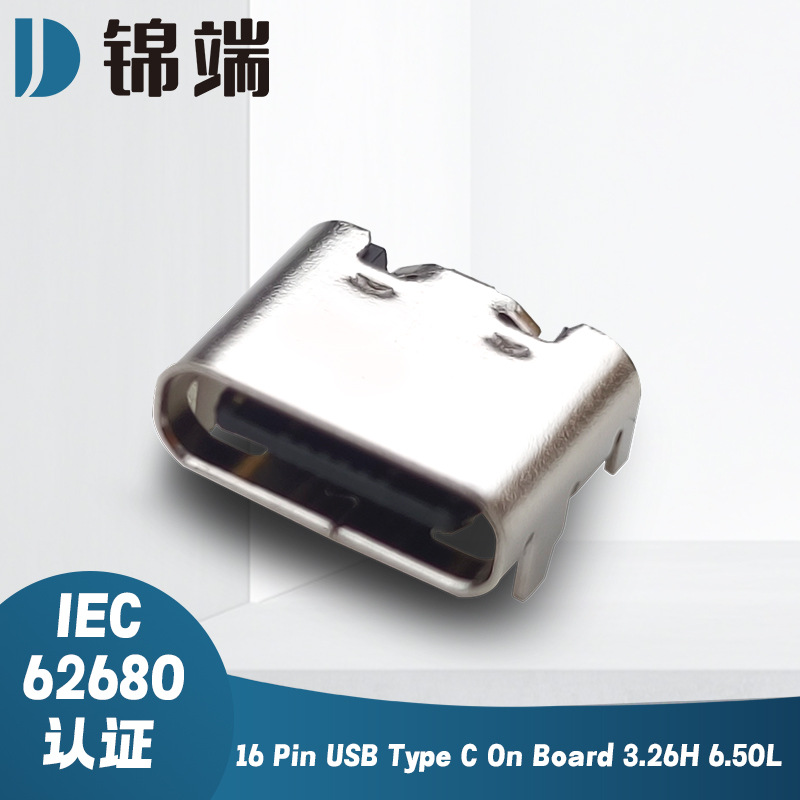 16Pin USB Type C On Board 3.26H 6.50L  手机充电C口充电器插头