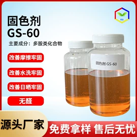 整理剂;其他纺织助剂;固色剂