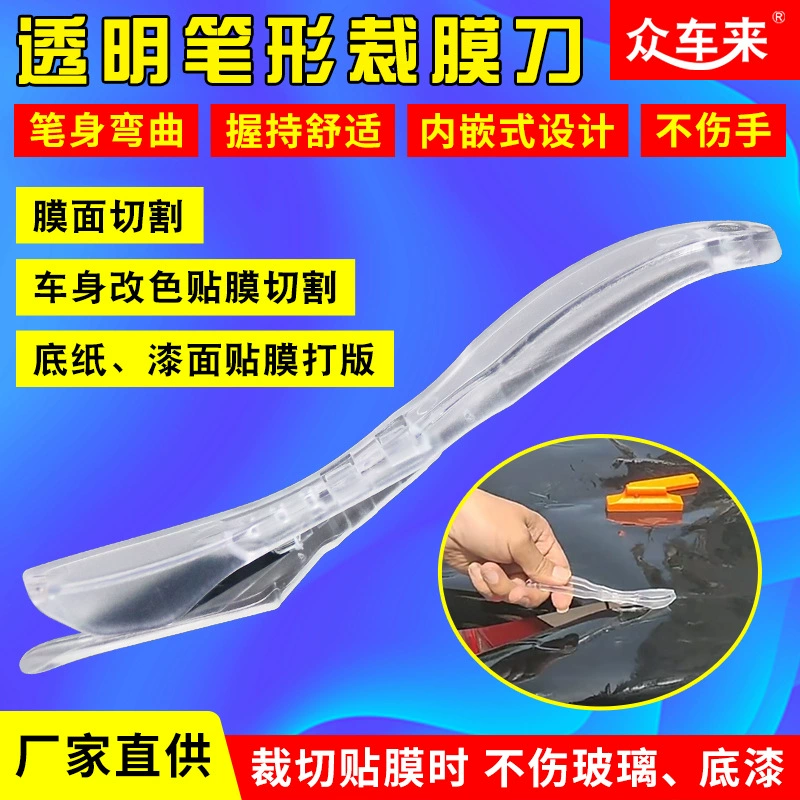 Инструмент для автомобильной пленки художественный нож изменение цвета пленки в форме ручки нож для резки пленки подложка бумага не повреждает лакокрасочной бумаги режущий нож