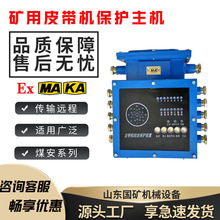 煤矿用带式输送机保护装置 确保安全主机皮带综保 皮带机八大保护