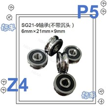 轴承新型号SG21-9 尺寸6×21×9mm 双列SG绣花机配件轴承导轨滚轮