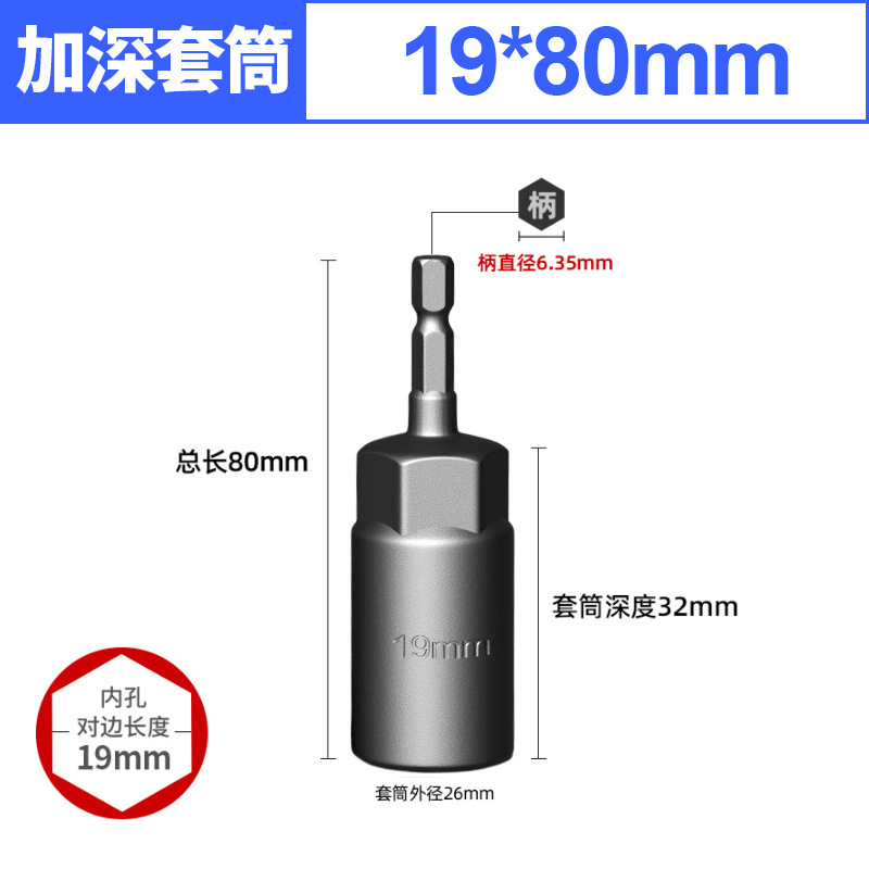 スリーブバッチヘッド80延長強磁深みドリル用バッチレンチドライバーセット|undefined