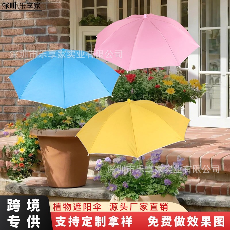 亚马逊爆款户外庭院植物遮阳伞室外花园植物伞盆栽植物遮阳雨伞