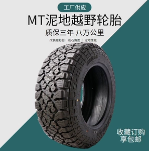 215/75R15Mt Car Tire Mud Modified R15 Off-Road Vehicle Tire Wholesale