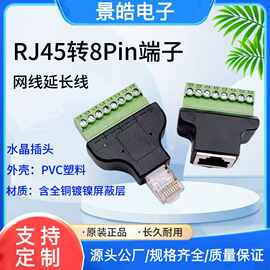 RJ45公母头转8pin端子 8P8C免焊水晶头延长绿色端子 网络转接头