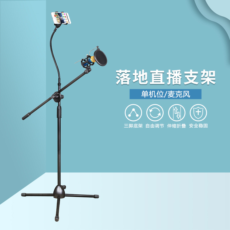 D02 Anti-spray Floor-standing Bracket Tripod Microphone Mobile Phone Bracket Douyin Kuaishou Anchor Live Broadcast Bracket
