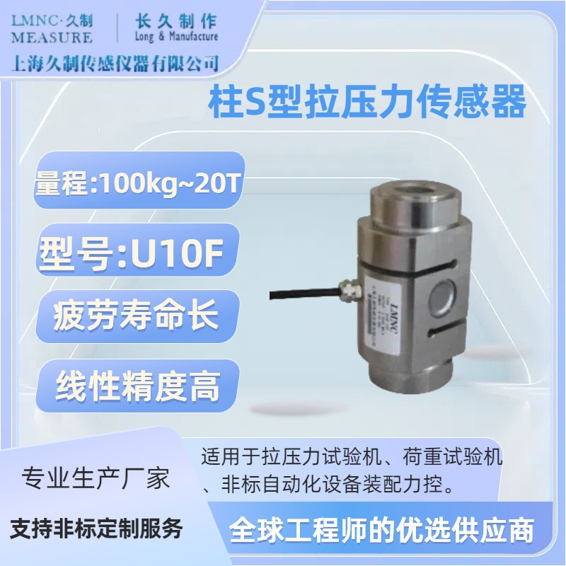 S型推力传感器-LOAD CELL-南通称重模块-测力传感器品牌-荷重元厂