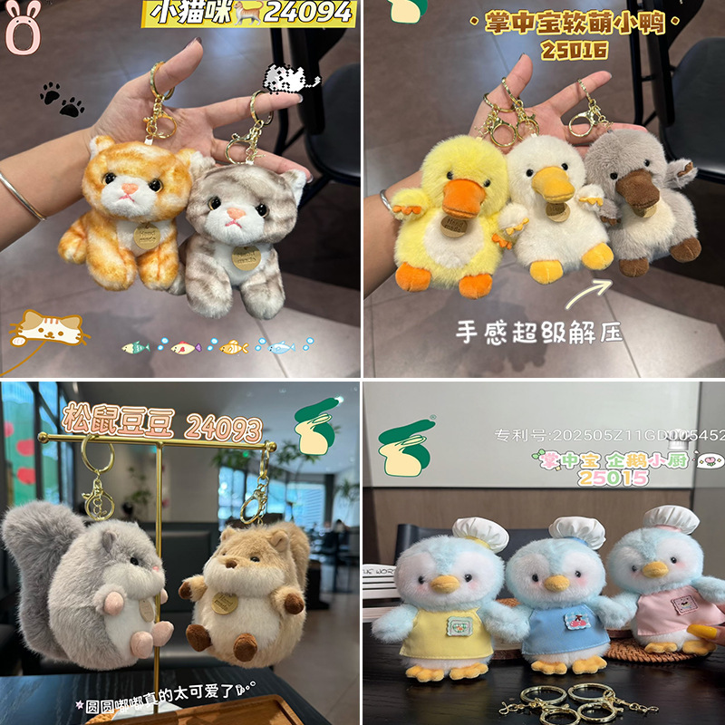 可爱小猫咪松鼠香味毛绒玩具挂件卡通钥匙扣玩偶抓机娃娃公仔批发|undefined