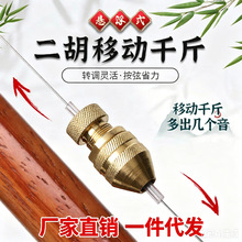 新型悬浮式可移动二胡千斤琴弦变音按弦省力灵活转调板胡微调配件