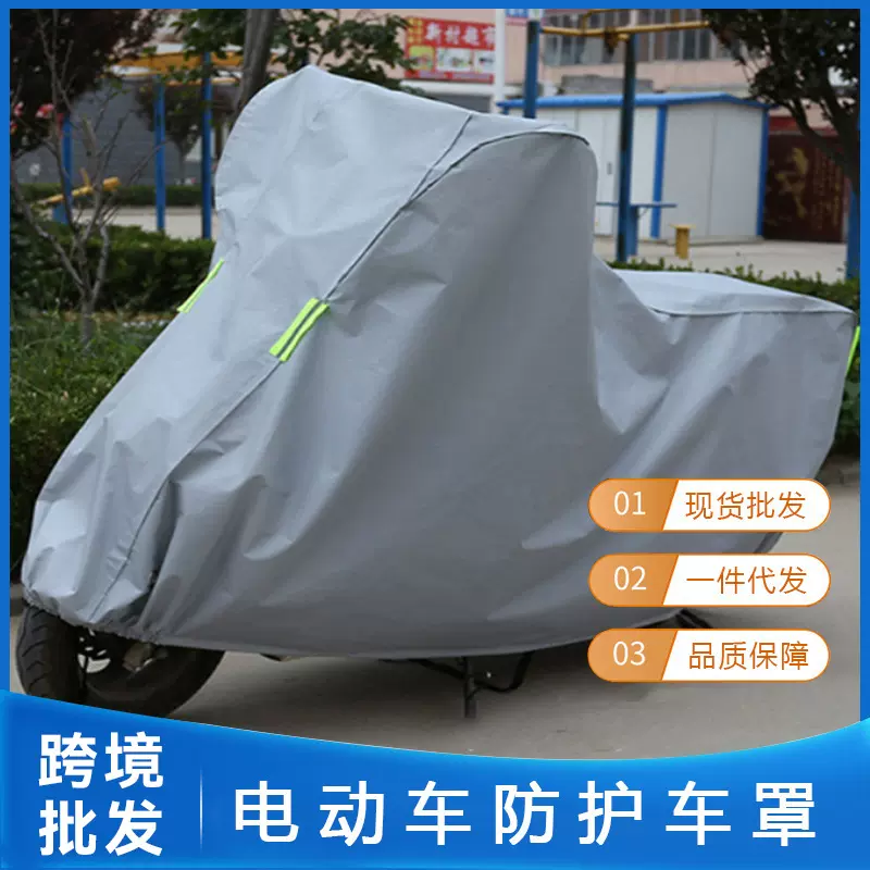 现货电动车罩防晒防雨罩加厚摩托车罩遮阳防尘车罩摩托车车衣批发