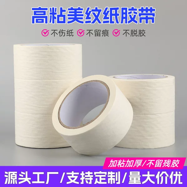 Masking Tape That Doesn'T Leave Glue Residue, Specifically for Bead Art, Strong Adhesive for Kindergarten Use, Won'T Damage Walls, Writable Tape, Art Tape