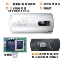 电热水器电脑控制板xr出水断电两位数码屏旋钮调节杆 SKS通用主板