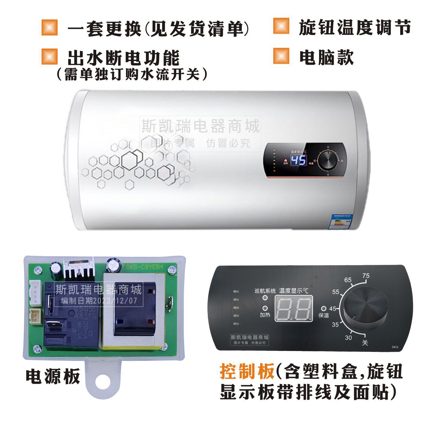 电热水器电脑控制板xr出水断电两位数码屏旋钮调节杆 SKS通用主板