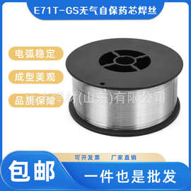 无气二保焊丝E71T-GS无气自保护药芯焊丝1公斤不用气体焊微丝