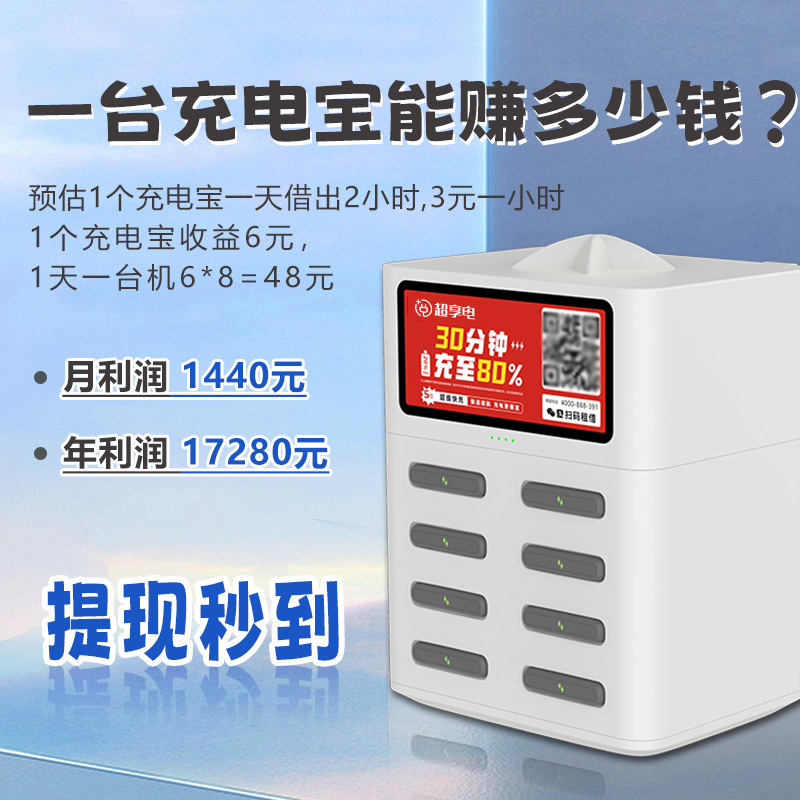 共享充电宝商用户外应急移动电源手机超级快充美团怪兽共享充电宝|undefined