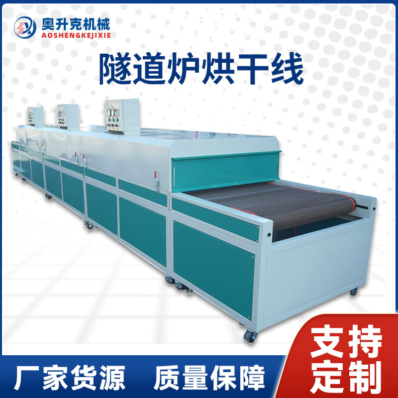 隧道炉 丝印油墨固化烘干线隧道炉 不锈钢高温喷漆印刷固化  烘道