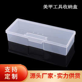 美甲工具饰品盒收纳盒 指甲工具套装盒塑料亚克力长方形透明盒