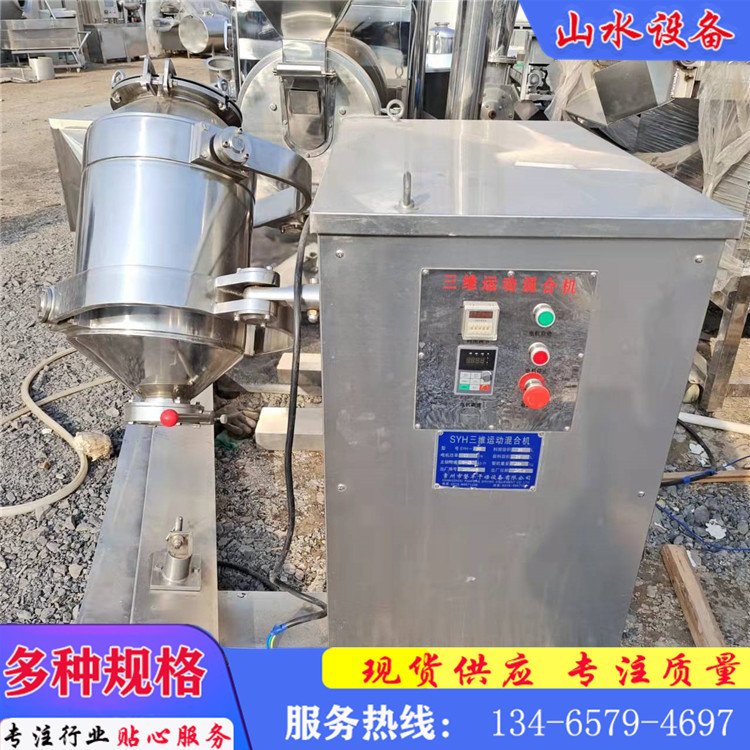 三维混合机1