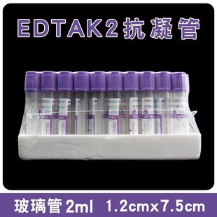 ِ�A�Wِ��Ѫ��ҎEDTAK2 ������2ML ؓ����ղ�Ѫ����ñ