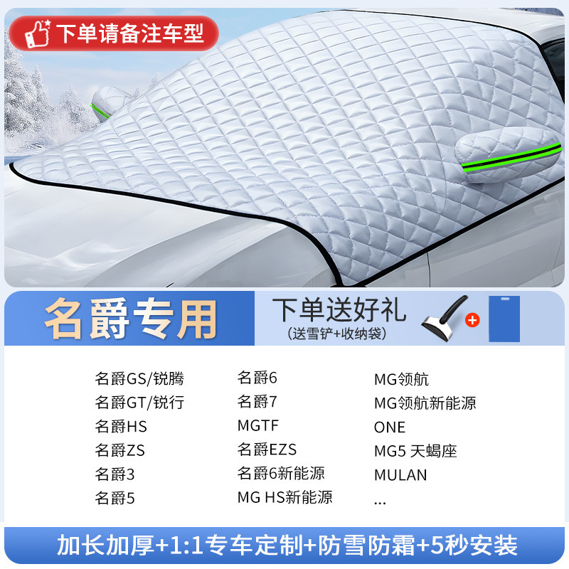 Windshield Snow Cover, Qìchē Car snow shield - mg-dedicated-includes-snow-shovel-storage-bag