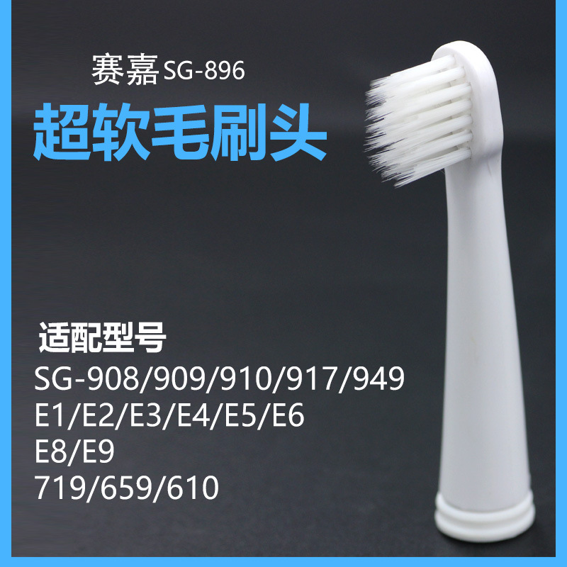E2/E3/E4/E6/E8/E1/E5/EK8/610/E9에 적합한 Saijia SG-896 부드러운 강모 전동 칫솔 헤드