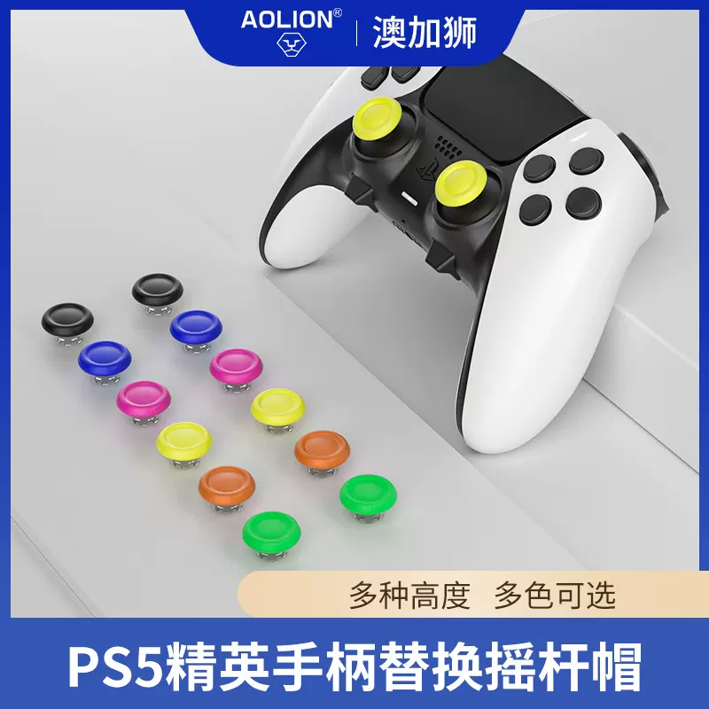 ps5 edge精英手柄摇杆帽 xbox series手柄塑胶摇杆帽蘑菇头操纵杆